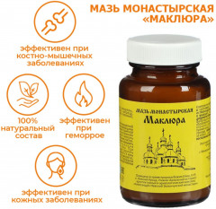 Мазь монастырская «Маклюра» - Фото 1