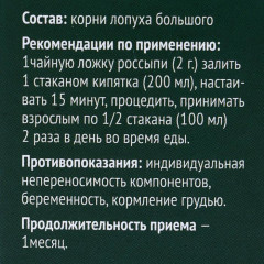 Корень лопуха - Фото 3