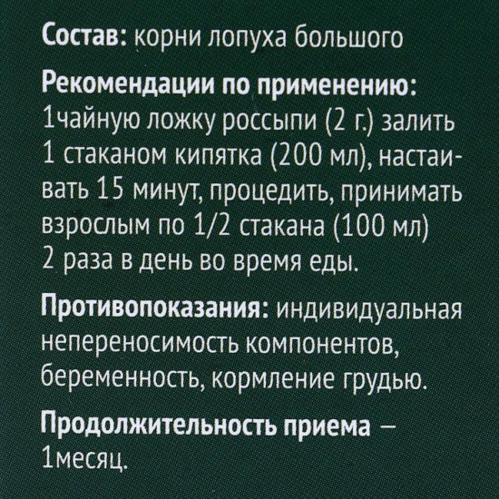 Корень лопуха