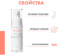 A-Oxitive Крем для области вокруг глаз - Фото 2