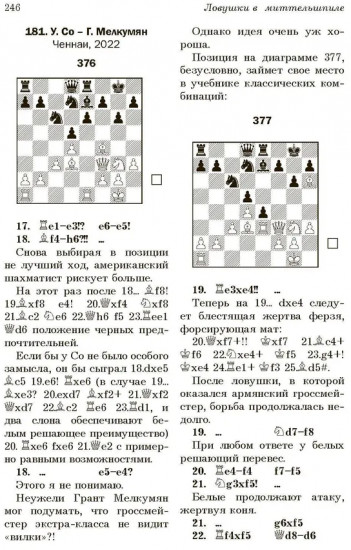 Ловушки и комбинации в дебюте, миттельшпиле, эндшпиле
