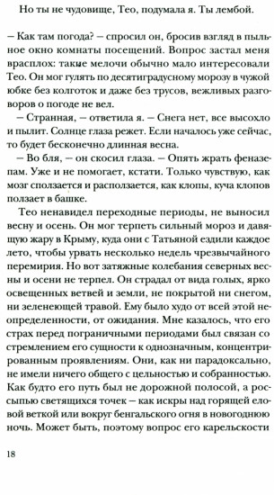 Бесконечно длинная весна