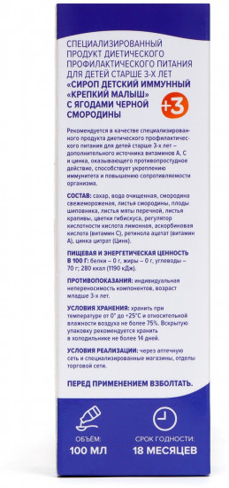 Сироп с ягодами черной смородины «Крепкий малыш»