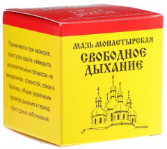 Мазь монастырская «Свободное дыхание» - Фото 1