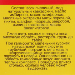 Мазь монастырская «Свободное дыхание» - Фото 3