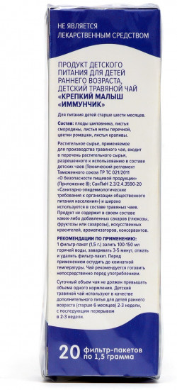 Чай детский травяной «Крепкий малыш. Иммунчик»
