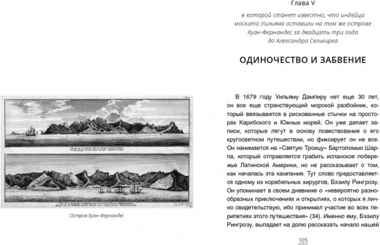 Правда о Робинзоне и Пятнице