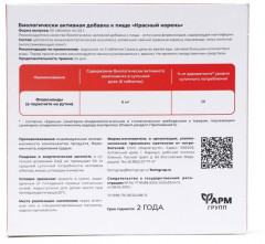 Таблетки «Красный корень» - Фото 2