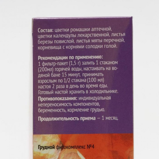 Фитокомплекс грудной