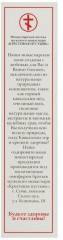 Мазь монастырская «От гайморита и отита» - Фото 3