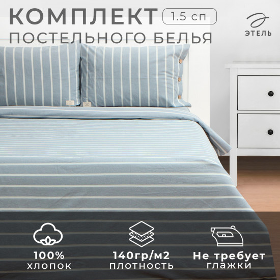 Комплект постельного белья «Blue stripe»
