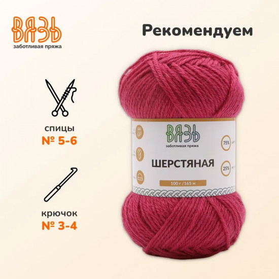 Пряжа для вязания «Шерстяная»