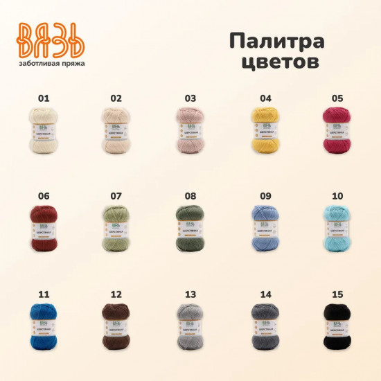 Пряжа для вязания «Шерстяная»