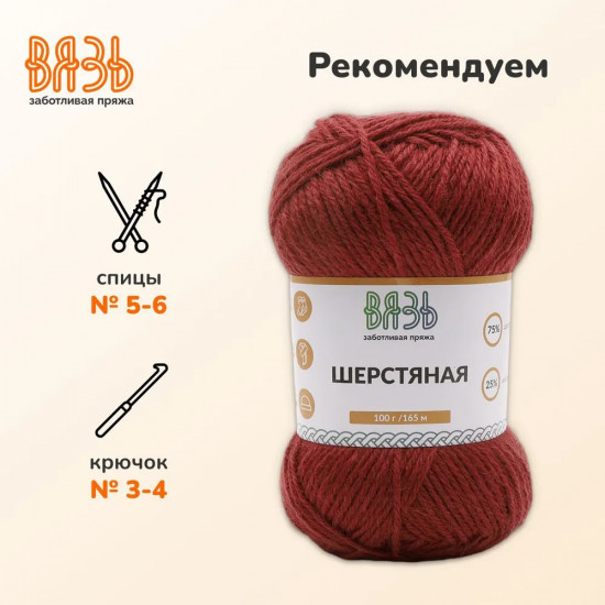 Пряжа для вязания «Шерстяная»