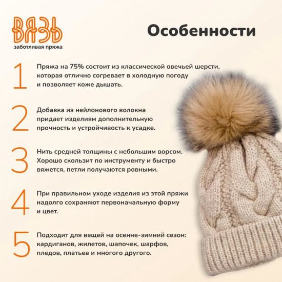 Пряжа для вязания «Шерстяная»