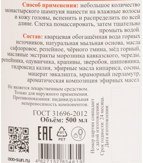 Шампунь для волос монастырский медовый