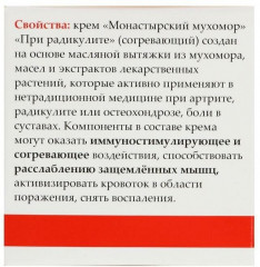 Крем монастырский согревающий «Мухомор» - Фото 1