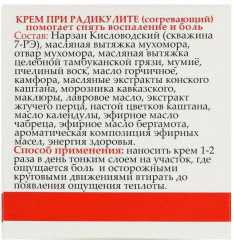 Крем монастырский согревающий «Мухомор» - Фото 3