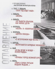 Ленинград. От Искры до Январского грома 1943-1944 - Фото 2