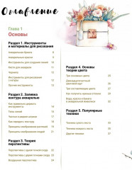 Акварельная иллюстрация. Уроки рисования от азиатских иллюстраторов - Фото 1