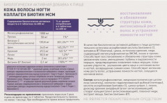 Комплекс для кожи, волос и ногтей «Коллаген Биотин MCМ» - Фото 2