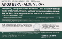 Комплекс «Алоэ Вера» - Фото 1