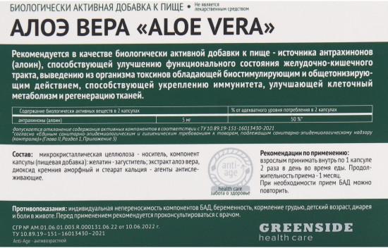 Комплекс «Алоэ Вера»