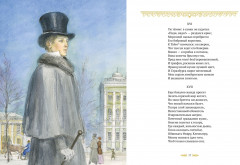 Евгений Онегин - Фото 1