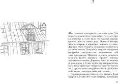 Влюблённый призрак - Фото 2