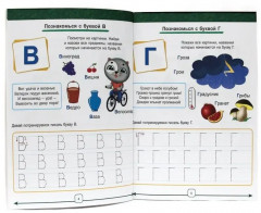 Годовой курс. Для детей 4-5 лет - Фото 1