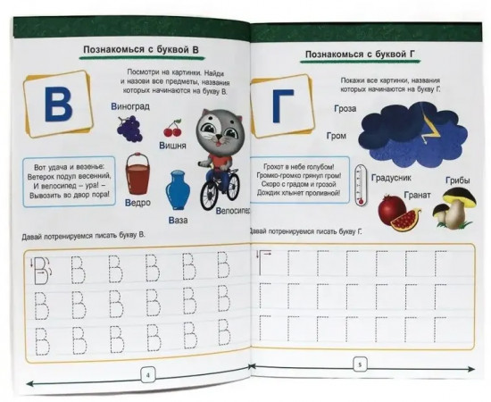 Годовой курс. Для детей 4-5 лет