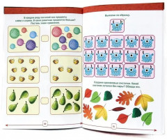 Годовой курс. Для детей 4-5 лет - Фото 2