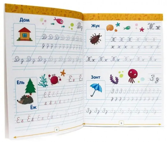 Годовой курс. Для детей 6-7 лет
