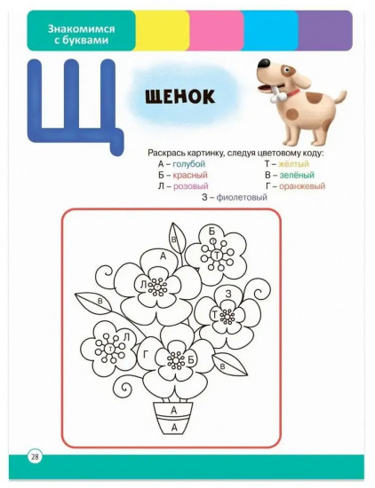 Годовой сборник заданий. 3-4 года