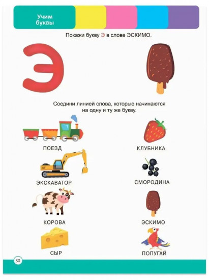 Годовой сборник заданий. 4-5 лет