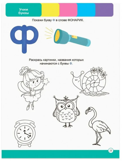 Годовой сборник заданий. 4-5 лет
