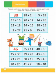 Годовой сборник заданий. 6-7 лет - Фото 2