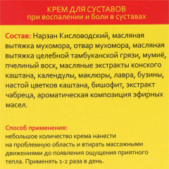 Крем для суставов монастырский «Мухомор» - Фото 2