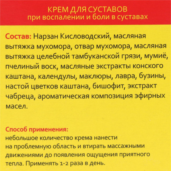 Крем для суставов монастырский «Мухомор»