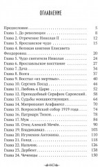 Материнский плач святой Руси - Фото 1