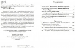 Шахматная комета Карлос Торре - Фото 1