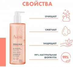 Xeracalm nutrition Гель очищающий для очень сухой кожи - Фото 2