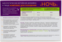 Комплекс для похудения - Фото 2