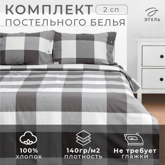 Комплект постельного белья «Серая клетка»