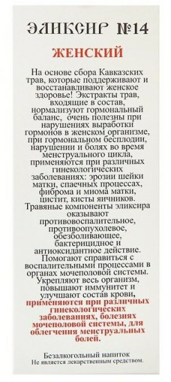 Эликсир монастырский «Женский №14»