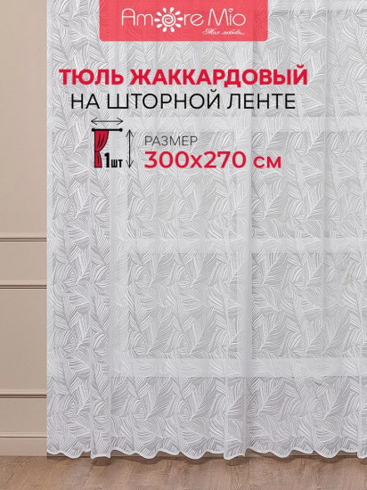 Тюль