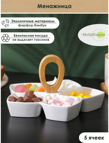 Менажница