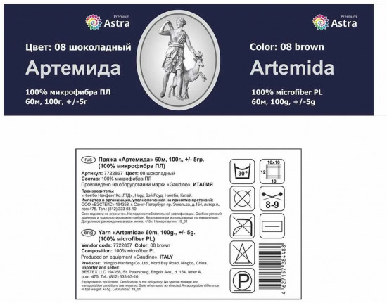 Пряжа для вязания «Артемида»