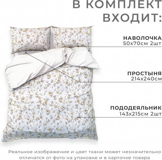 Комплект постельного белья «Beige flowers»