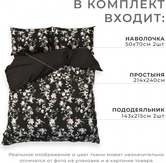 Комплект постельного белья «Black flowers»